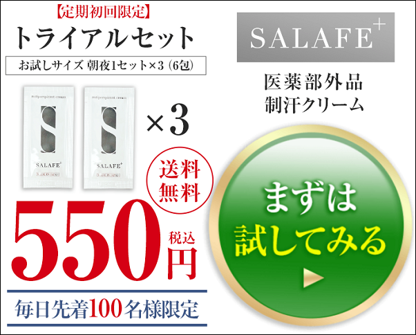 サラフェプラス 偽物